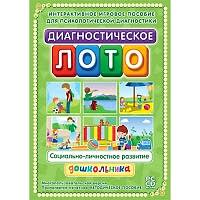Диагностическое лото. Социально-личностное развитие дошкольника. Программно-методический комплекс - «site66.local» - Алматы