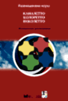 Развивающие игры Каналетто, Колоретто, Виколетто. Методические рекомендации - «site66.local» - Алматы
