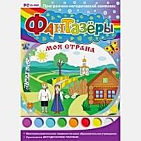 Фантазёры. Моя страна. Программно-методический комплекс - «site66.local» - Алматы