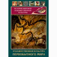 DVD Художественная культура первобытного мира - «site66.local» - Алматы