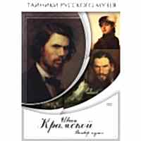 DVD Иван Крамской. Выбор пути - «site66.local» - Алматы