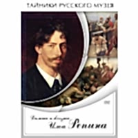 DVD Далекое и близкое Ильи Репина - «site66.local» - Алматы