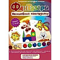 Фантазеры. Волшебный конструктор. Программно-методический комплекс - «site66.local» - Алматы