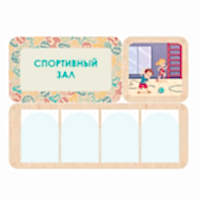 Информационный стенд «Спортивный зал» 100.5 х 74 см - «site66.local» - Алматы