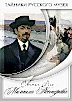 DVD Святая Русь Михаила Нестерова - «site66.local» - Алматы