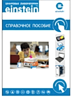 Цифровая лаборатория einstein. Справочное пособие по биологии (2 книги) - «site66.local» - Алматы