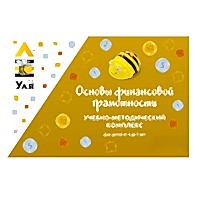 Учебно-методический комплекс «Уля. Основы финансовой грамотности» - «site66.local» - Алматы