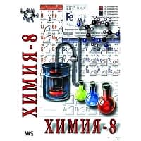 DVD Химия. 8 класс - часть 1 - «site66.local» - Алматы
