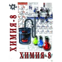 DVD Химия. 8 класс - часть 2 - «site66.local» - Алматы