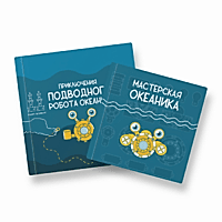 Набор для подводной робототехники «Океаника.Старт 1.0» - «site66.local» - Алматы