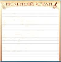 Доска магнитно-маркерная "Нотный стан" - «site66.local» - Алматы