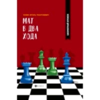 Сухин И. "Мат в два хода." - «site66.local» - Алматы