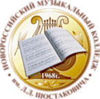 Новороссийский музыкальный колледж им.Д.Д.Шостаковича